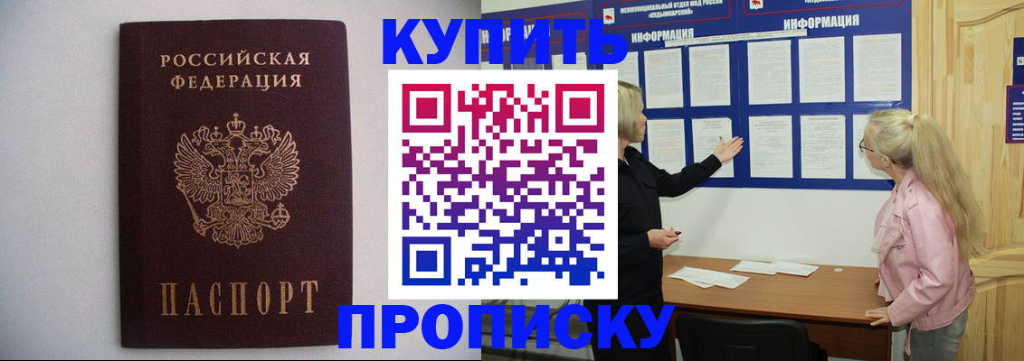 прописка гарантия в Яранске