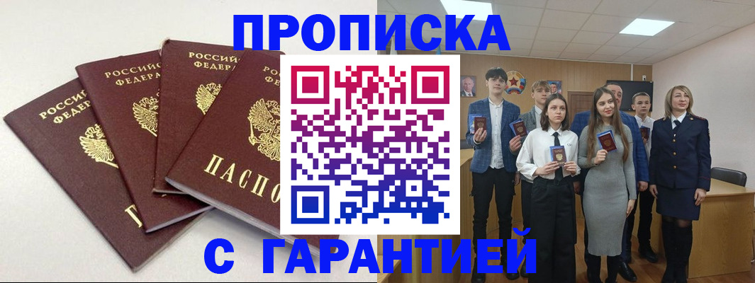 временная регистрация гарантия в Яранске