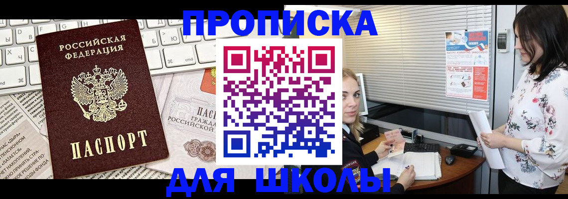 купить прописку в Яранске